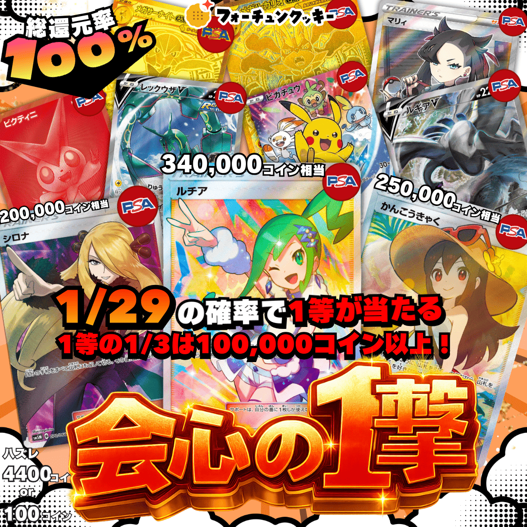 会心の1撃オリパ